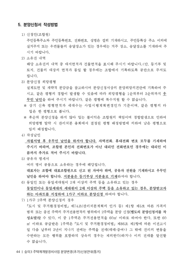 21.01.02 숭의3 분양신청안내책자2021.2.04_44.jpg